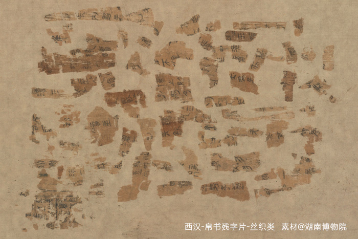 西漢時期的帛書殘字片，素材來自湖南博物院